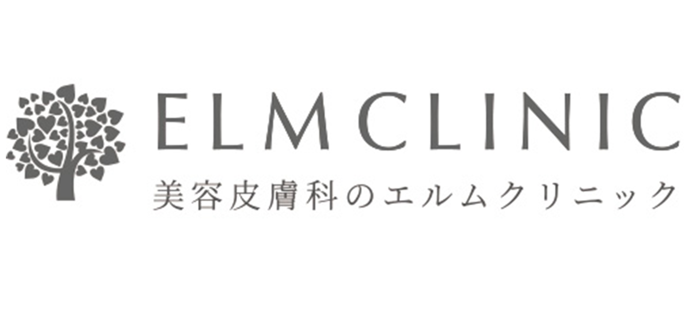 ELM CLINIC 美容皮膚科のエルムクリニック